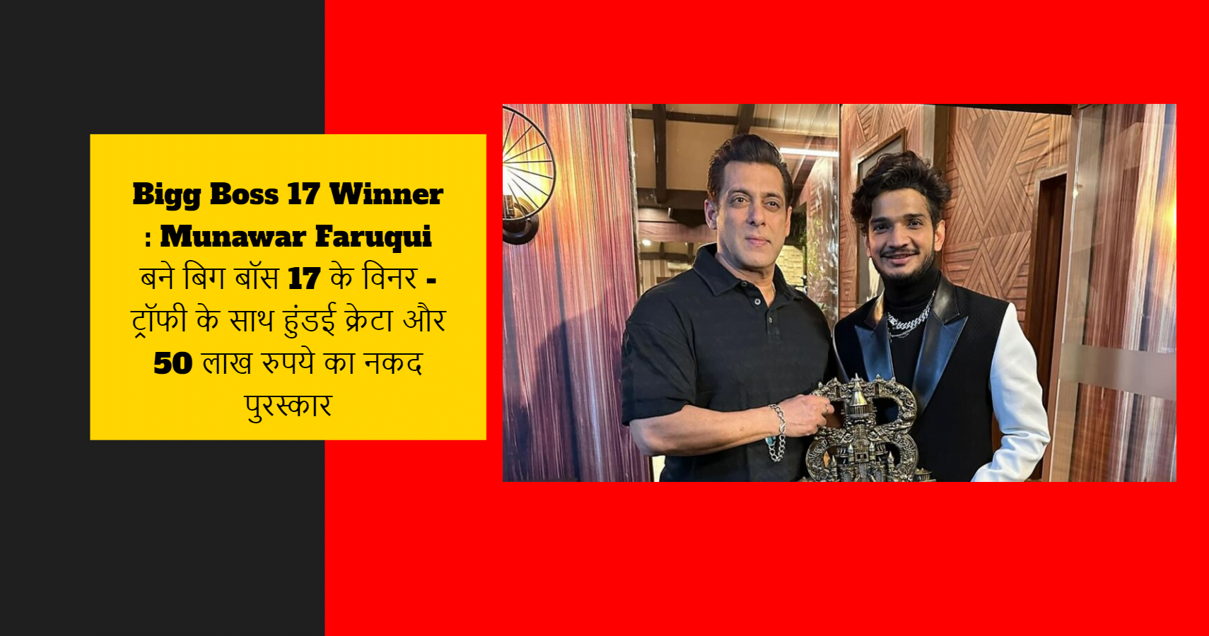 Now “bigg Boss 17” Winner Munawar Faruqui बने बिग बॉस 17 के विनर