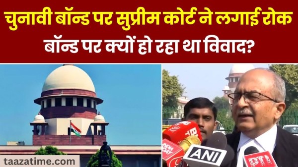 Electoral Bond Kya Hota hai?